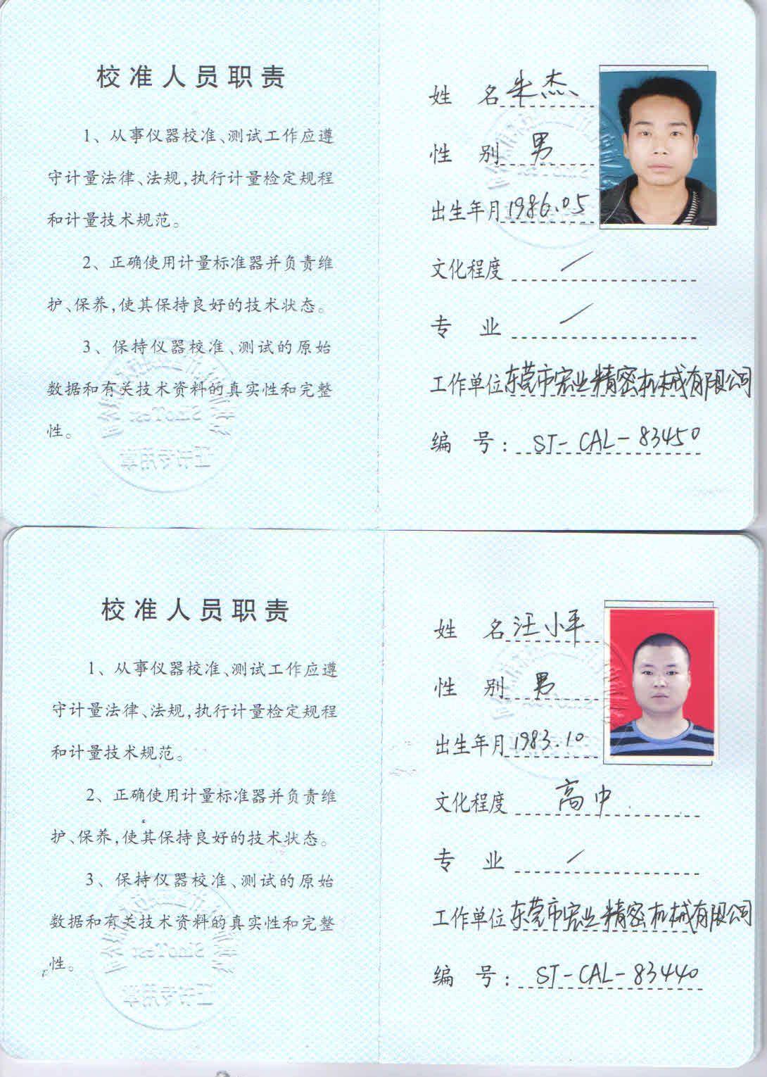 內(nèi)校證書